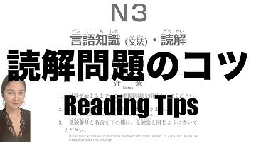 【JLPT N3】 読解問題のコツ　JLPT Reading Tips