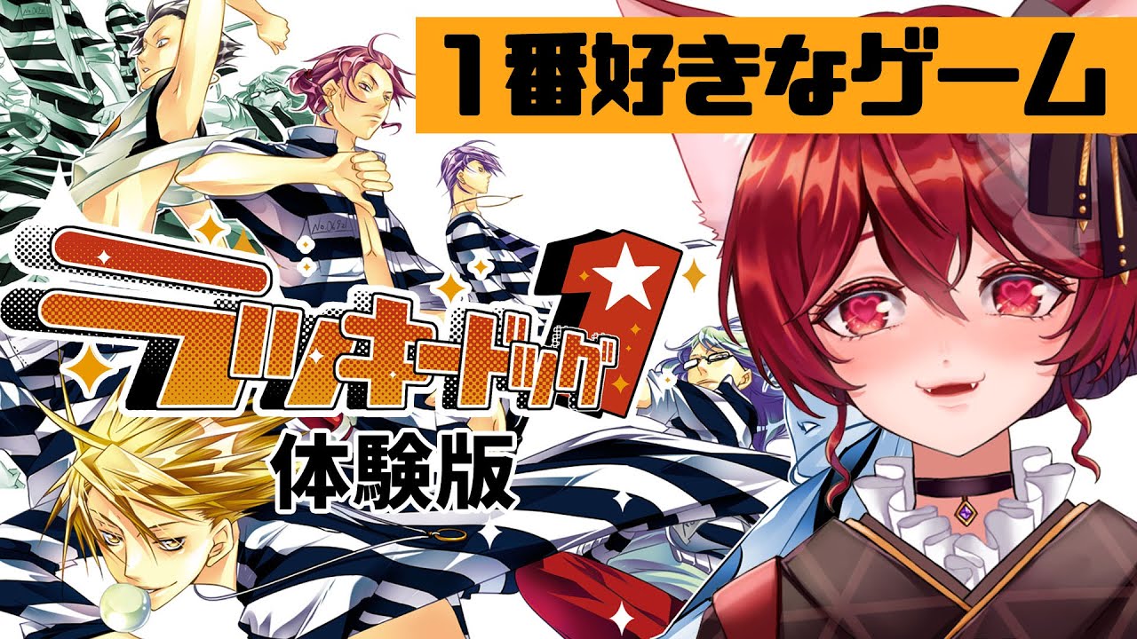 ラッキードッグ1 体験版】世界一好きなBLゲームやる【水葉】 - YouTube