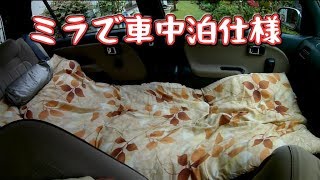 普通の軽でも 車中泊 したい ミラ車中泊仕様 Youtube