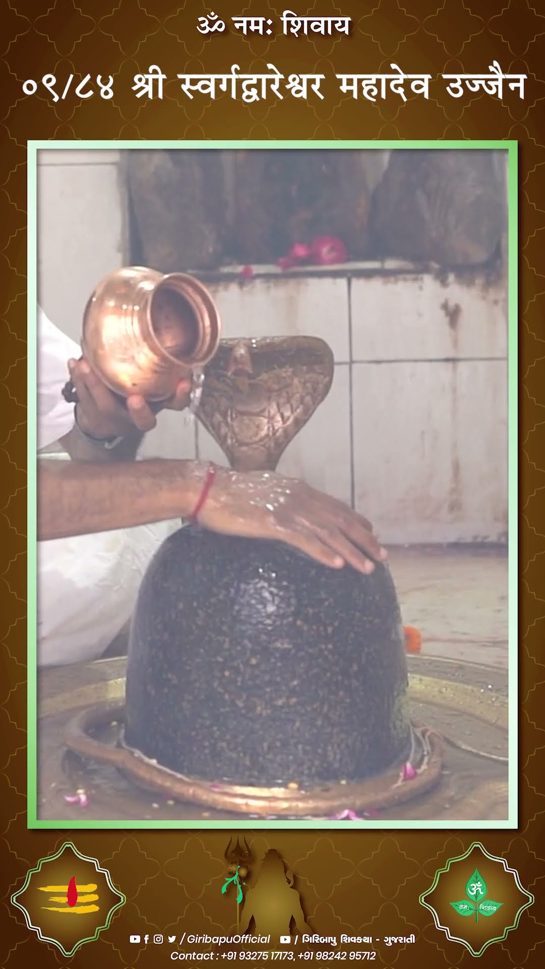 श्री स्वर्गद्वारेश्वर महादेव | P.GIRIBAPU |