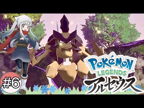 ポケモン グラッシャーバサギリがかっこいい冒険 6 アルセウス ポケットモンスター Youtube