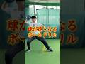 球が速くなるボールドリル　#shorts