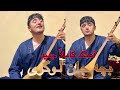 نجیب کشمی آهنگ جدید بچه جان لوگری Najib Keshmi New Song 