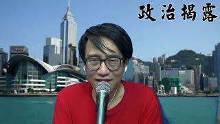 政治揭露 李家超無保護本地勞工/原來政府谷針無做錯/我第二次中新冠:已康復/我後悔無打科興第四針 451a20230626