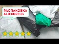Большая распаковка Aliexpress  / ожидание vs реальность / одежда из Китая