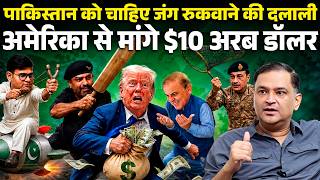 Pakistan asks $10 billion for US-Iran War Mediation | Majorly Right Major Gaurav Arya |