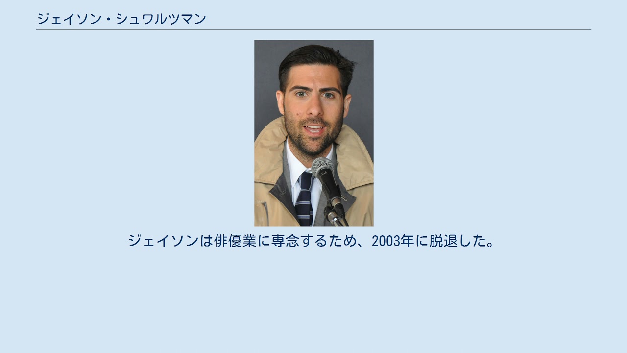 ジェイソン シュワルツマン Youtube
