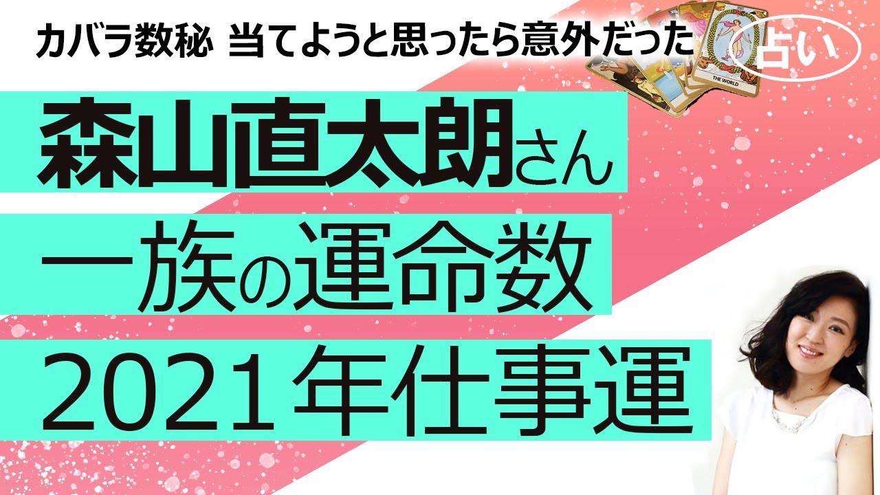 占い 森山直太朗さんの性格と21年仕事運を占ってみた 森山良子さんはじめ一族のカバラ数秘術の運命数も 21 3 27撮影 Youtube 占い 森山直太朗さんの性格と21年仕事運を占ってみた 森山良子さんはじめ一族のカバラ数秘術の運命数も 21 3 27撮影 Youtube