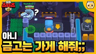 금고를 못깨는 맵 등장..? *브롤 꿀잼맵 5탄* [브롤스타즈]