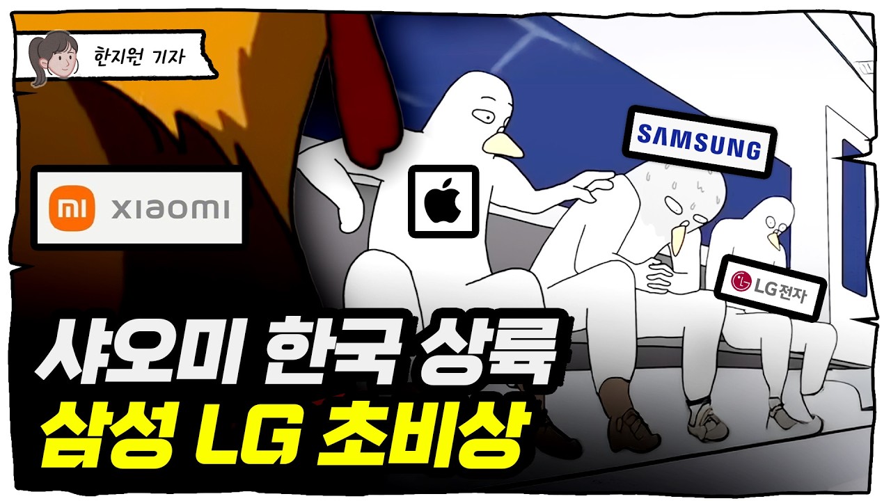 샤오미, 한국에 첫 오프라인 매장 오픈…