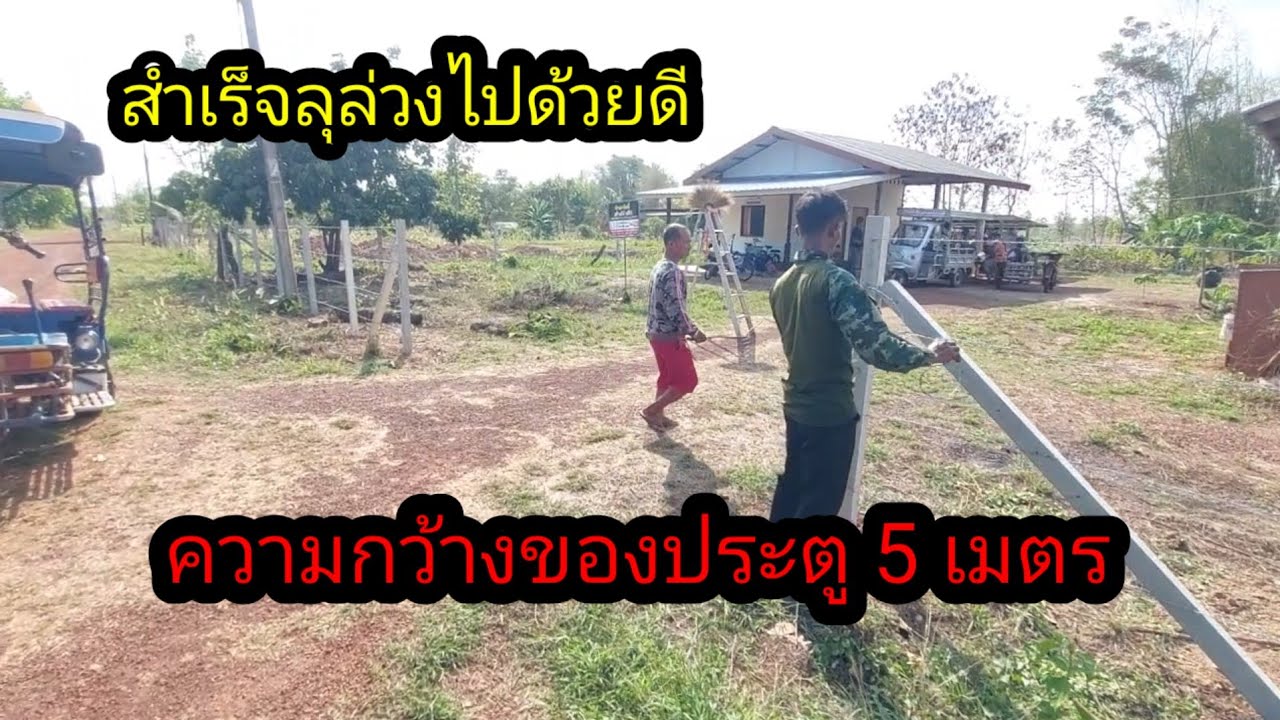 ในที่สุดก็ทำสำเร็จ ที่เหลือหาไม้ไผ่มาทำเป็นประตู เหมือนบ้านตานิด#จิตอาสา 