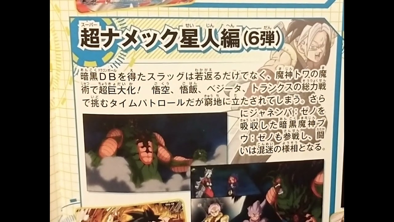 SDBH Mission 6 with the Dark DB and Towa's demon magic Xeno Lord Slug is greatly powered up.