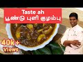 பூண்டு புளி குழம்பு | #Lunch_Recipes #Garlic_Kuzhambu| | CDK #60 |Chef Deena's Kitchen