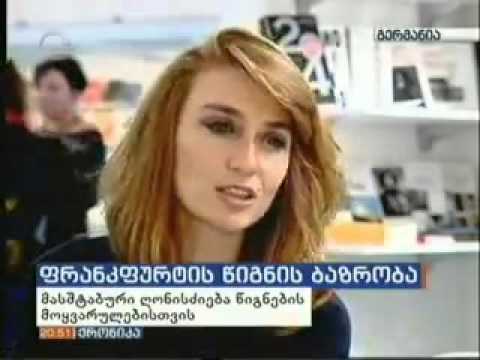 ფრანკფურტის წიგნის ფესტივალი დასრულდა