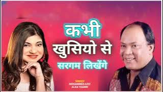 Kabhi Khusiyo Ki Sargam Likhenge | Mohammad Aziz & Alka Yagnik | Old Songs | Hindi Song | Romantic
