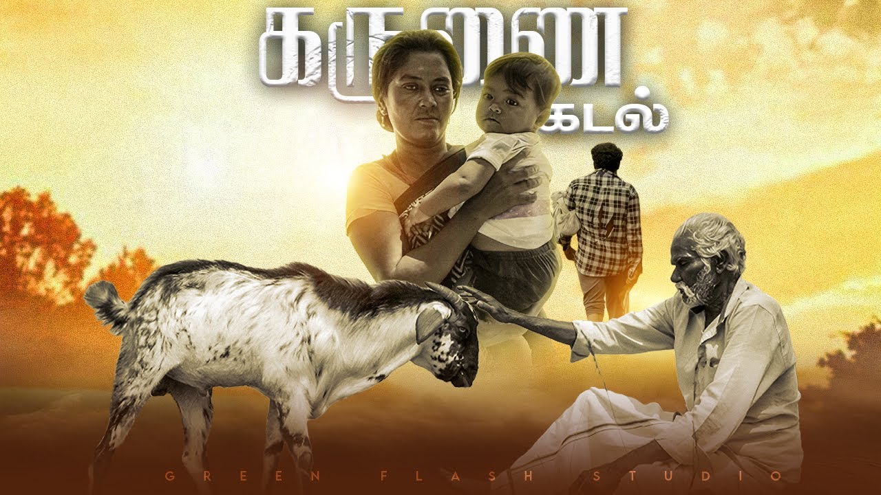 karunai kadal | "கருணை கடல்" | Official Promo | Murugan| Green flash studio presents