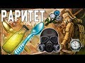 РАРИТЕТ - Их не найти! Выведенные предметы - Day R Survival