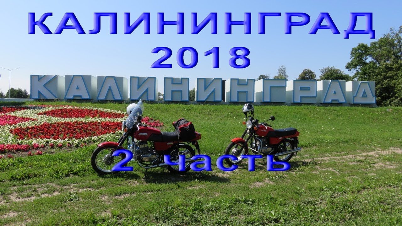Автомобильная 18 калининград