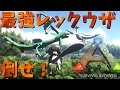 リアルポケモンバトル！最強レックウザ！　【ARK Survival Evolved】