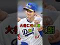 【速報】大谷にとんでもない朗報が舞い込む