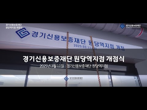 원당역지점의 개점을 축하합니다!