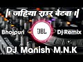 Jahiya Raur Betwa: Bhojpuri DJ Song 2025 🎶