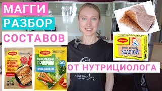 Магги (Maggi) листы, приправы, кубики: польза или вред? Кубики Магги состав. Приправы Магги: состав.