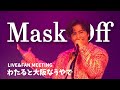 【4K】 山根航海 Mask Off | 撮可 フル | LIVE&amp;FAN MEETING わたると大阪なうやで @心斎橋BIGCAT 2026.8.2 @vvataco 
