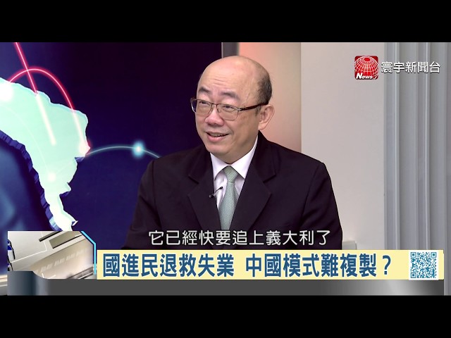 寰宇全視界20200325【完整版下集】