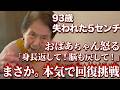 高齢者の悩みこれでした…身長低下と脳の萎縮がこれだ!/脳トレしたら…認知症でも見抜いたまさかの判断力