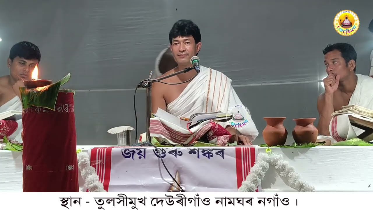 নগাঁও তুলসীমুখ দেউৰীগাঁও নামঘৰ part2 @জ্যোতিময়Jyotimoy