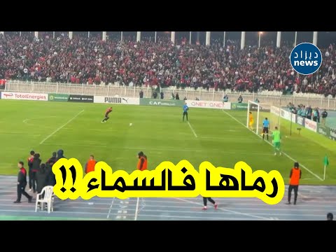 شاهد أدم عليلات يضيع ركلة الجزاء الأولى لإتحاد العاصمة