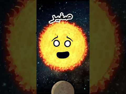 الإخوه في عيد الاضحى نظام الشمسي سولار بولز مشتري عطارد الارض الشمس  