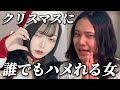 クリぼっち女TikTokerを紹介しイヤらしいことを企む弱者男性【になにあり】