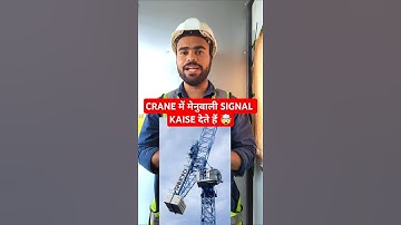 Crane का Interview में Manually Signal Kaya hai #crane #mobilecrane #towercrane #facts #ytshort