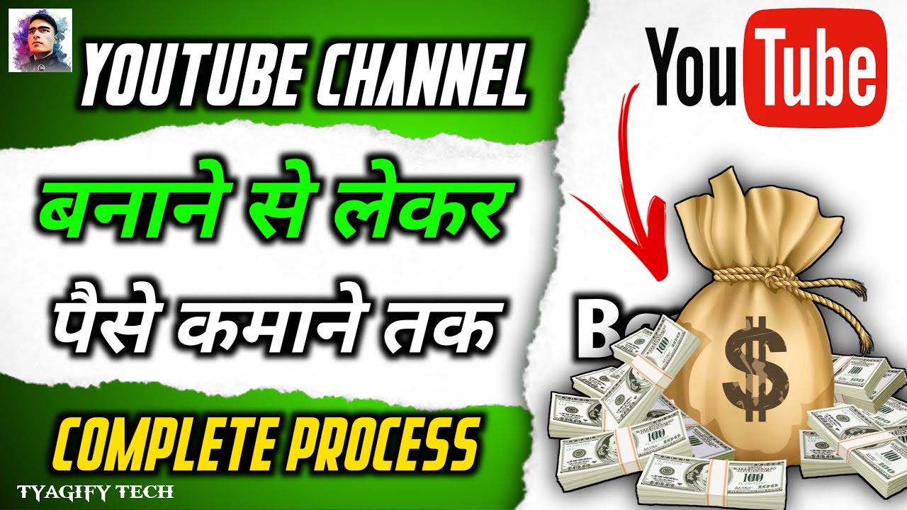 TYAGIFY TECH - youtube se paise kaise kamaye