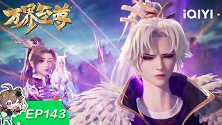 WAN JIE ZHI ZUN | EP143 | iQIYI Animation【Subscribe to watch