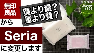 #156 セリアのノンアルシートと汗拭きシートの紹介！量より質かも？！