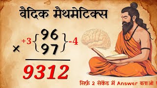 ✅Fast Calculation Trick for Exams ⚡️ | Be a Math Magician | 3 Secret Tricks | Vedic Maths