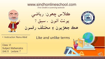 Like & unlike Terms| Mathematics Class 6| Unit 8| Lecture 7| by Nana Abid| Sindh Online School