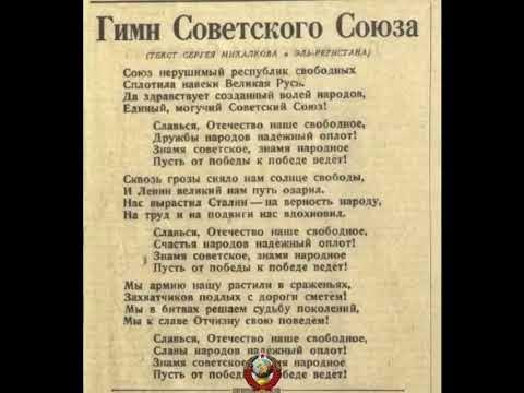 гимн советского союза текст. плакаты ссср про партию. государственный гимн ссср 1977. союз нерушимый республик свободных сплотила навеки великая русь. гимн советского союза текст сталинский.