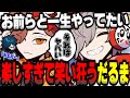 一生やってたいほど楽しいメンバーと遊ぶだるま【だるまいずごっど切り抜き オーバーウォッチ2 CRカップ ありさか ばにら】
