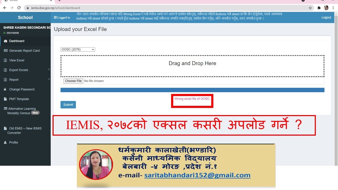 IEMIS - 2078 को Excel अपलोड गर्न तरीका