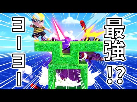 ネスの下スマヨーヨーを最強にしてみた【スマブラSP】