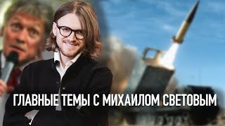 Утренний разговор с Михаилом Световым