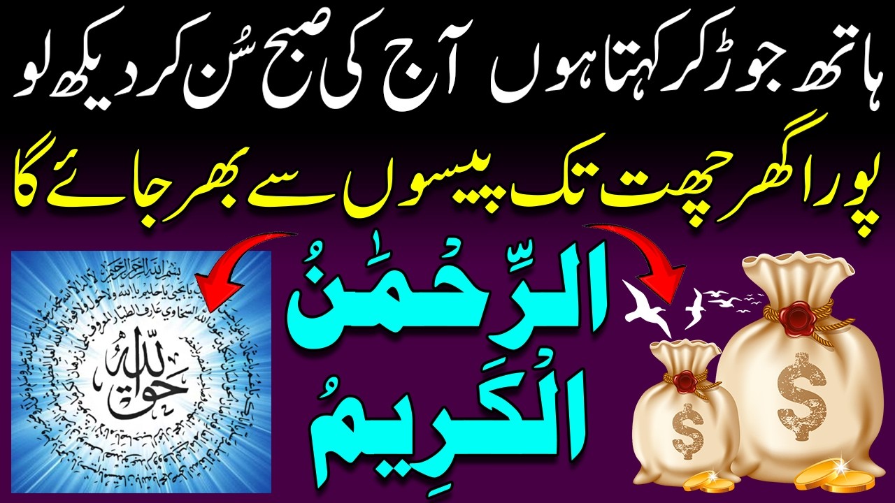 Give Charity on Thursday & Open the Door of Rizq | Ya Rahman Ya Kareem Powerful Islamic Wazifa