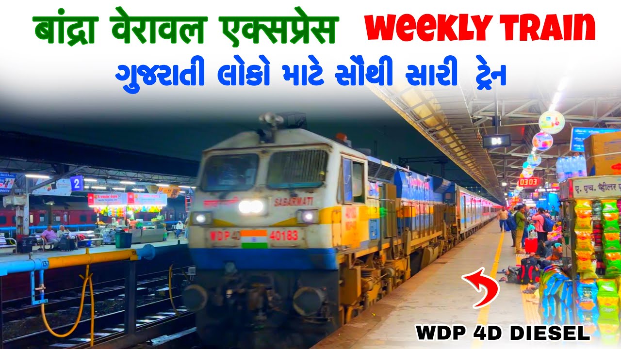 Bandra Veraval Weekly Express(19203) Train Journey In 3rd Ac Coach From Ahmedabad to Vadiya Devli 