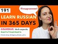 DAY #191 OUT OF 365 | LEARN RUSSIAN IN 1 YEAR