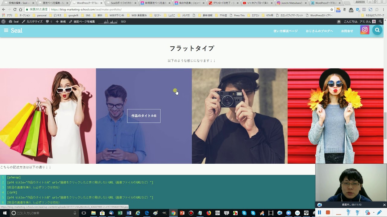 Wordpressテーマ Seal でポートフォリオページを作る方法 Youtube Wordpressテーマ Seal でポートフォリオページを作る方法 Youtube