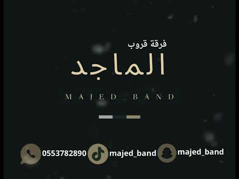 الفنان أحمد أبوزيد يجي منك لاتامن الخاين قروب الماجد 2025